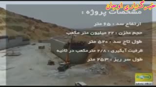 گزارش آغاز آبگیری سدکلقان چای شهرستان بستان آباد