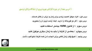 پارت سوم از اولین قسمت سریال استارت موفقیت