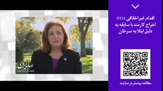 پنجره خبری 51 | اقدام غیراخلاقی VOA: اخراج کارمند با سابقه به دلیل ابتلا به سرطان