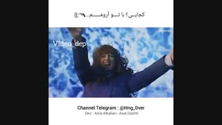 کجایی ؟ با تو آرومم . . .