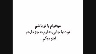 تو میتونی بمونی...!