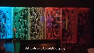 آبنمای حبابی (حباب نما)-رستوران بین المللی نارنجستان