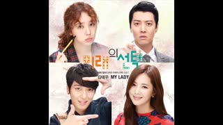 ostچهارم سریال اگه جرات داری باهاش ازدواج کن به نامMy Lady