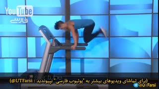 رقص حرفه ای روی تردمیل