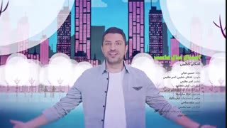 موزیک ویدئو  اشکان خطیبی با نام امسال سال ماست