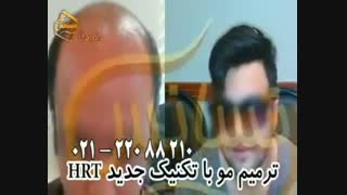 ترمیم مو به روش HRT  مرکز تخصصی مو رنسانس