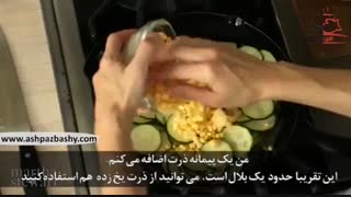 طرز تهیه فریتاتا تند کدوسبز آشپزباشی