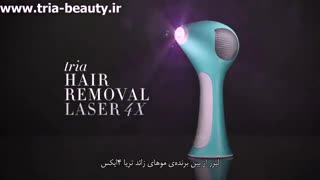 معرفی لیزر خانگی موهای زائد تریا4x(زیرنویس فارسی)