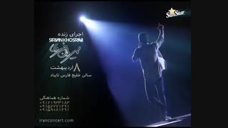 دانلود آهنگ سیروان خسروی خیلی روزا گذشت