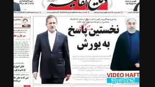 مناظره در صفحه اول روزنامه  ها