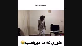 تفاوت رقصیدن اونا و ما خخ