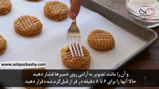 بیسکویت کره بادام زمینی با ۳ ماده اولیه
