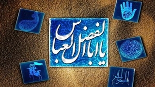 میلاد با سعادت قمر بنی هاشم و روز جانباز مبارک