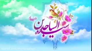 آهنگ ویژه ولادت امام سجاد (ع)باصدای علی فانی