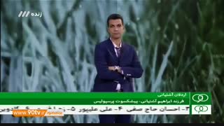 آخرین وضعیت ابراهیم آشتیانی از زبان پسرش (نود ۱۱ اردیبهشت)