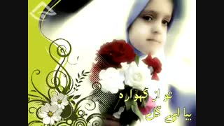 معلم ای فروغ جاودانی
