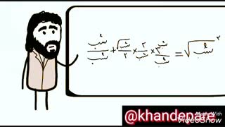 انیمیشن خنده دار در مورد یادگیری ریاضی