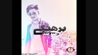 موزیک محمد حیدری به نام برهنگی