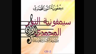 طریقت قادریه-سمفونی