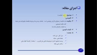 روش تحقیق و جستوجو برای مقاله