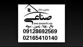 فروش باغ ویلای 2000متری در فرارت شهریار