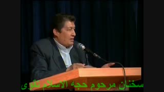 مرحوم حجه الاسلام تقوی بخش 1
