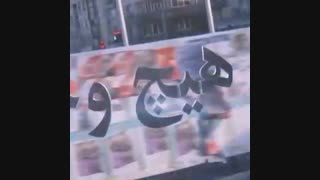 شهر ما خانه ماست