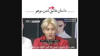 اینم داستان عشق سوهو
