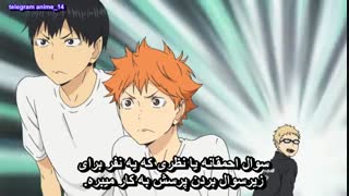 انیمه هایکیو ( آبشار سرنوشت ) فصل دوم - Haikyuu season 2 - Haikyu قسمت 3 - سوم ( با زیرنویس فارسی ) 