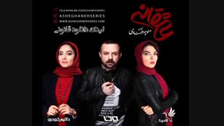 دانلود قسمت هفتم سریال عاشقانه/ لینک در توضحیات