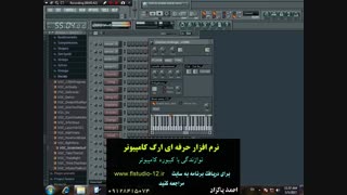 آهنگ شاد بندری با نرم افزار FL Studio