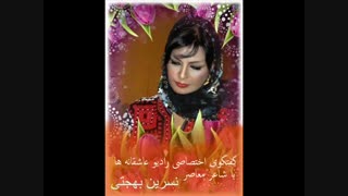 گفتگوی رادیو عاشقانه ها با نسرین بهجتی کربوکسی تراپی
