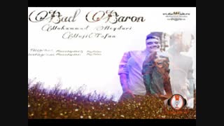 آهنگ  محمد حیدری به نام بعد بارون