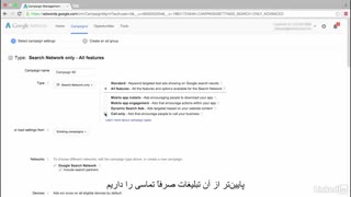 #18 آموزش ایجاد اولین کمپین تبلیغات در گوگل
