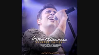 من همونم _ علیرضا طلیسچی