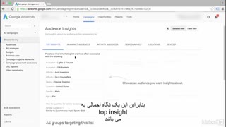 #39 بررسی لیست مخاطبان برای بازاریابی مجدد در ادوردز