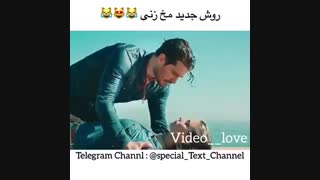 روش جدید مخ زنی