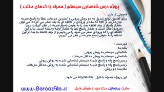 دانلود پروژه درس شناسایی سیستم همراه با کدهای متلب