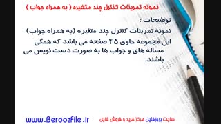 نمونه تمرینات کنترل چند متغیره به همراه جواب