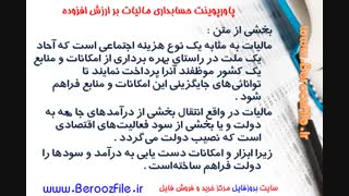 دانلود پاورپوینت حسابداری مالیات بر ارزش افزوده