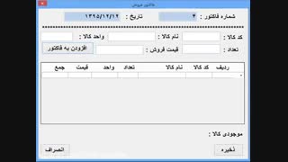 دانلود نرم افزار انبارداری راحت (سورس به همراه پایگاه داده)