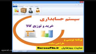 دانلود سورس حسابداری و انبارداری در سی شارپ