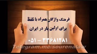 تیزر پرکاربردترین کتاب حقوقی در ایران