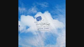 آهنگ جدید محسن چاوشی بنام بیست هزار آرزو | زدسانگ - zsong.ir