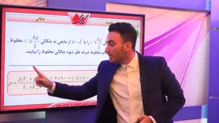 فیزیک دهم - فصل اول - چگالی مخلوط