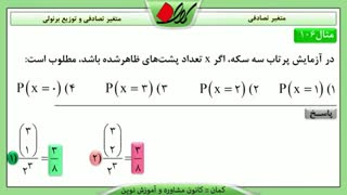 ریاضی تجربی کنکور  - احتمال - متغیر تصادفی