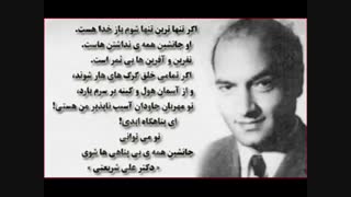 خدا ...دکتر علی شریعتی