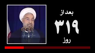 آقای روحانی دراین چهارسال چه کردید؟