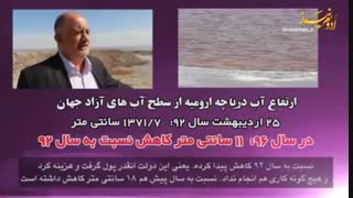 واقعیت دریاچه ارومیه چیست؟/ افشای یک دروغ دیگر از حسن روحانی