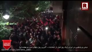 جشن طرفداران روحانی در خیابان ها